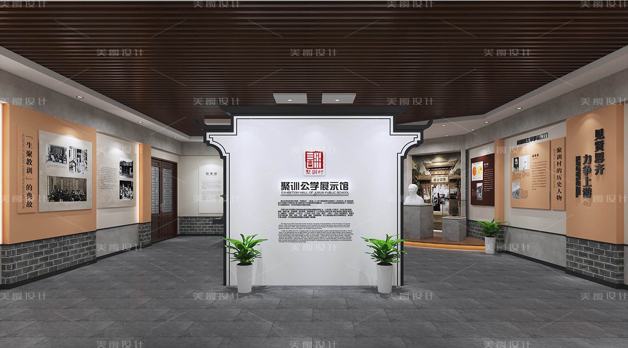 聚训公学展示馆