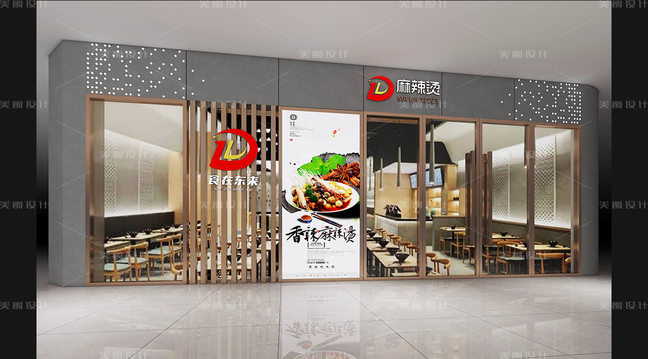 食在东来麻辣烫