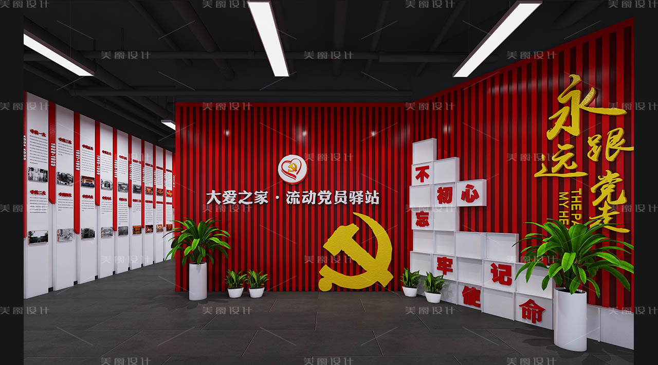 大爱之家流动党员驿站