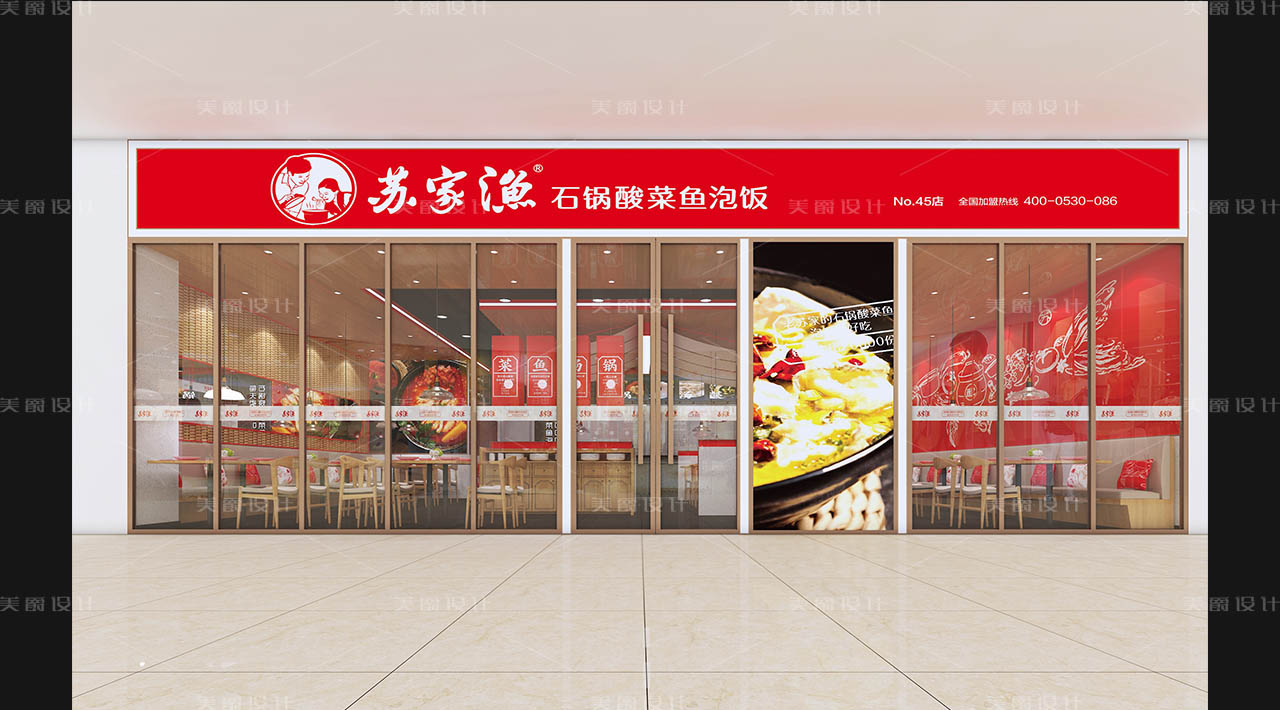 苏家渔石锅酸菜鱼