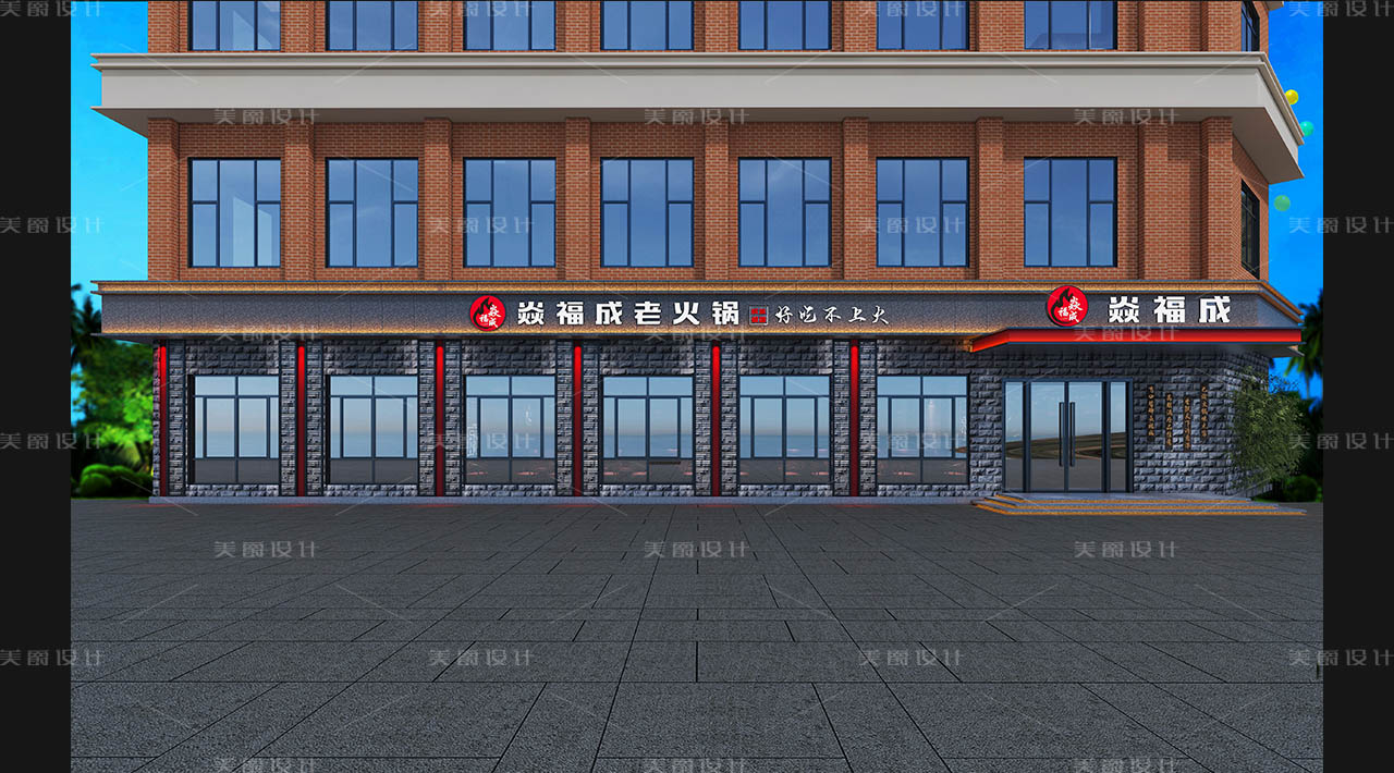 炎福成老火锅