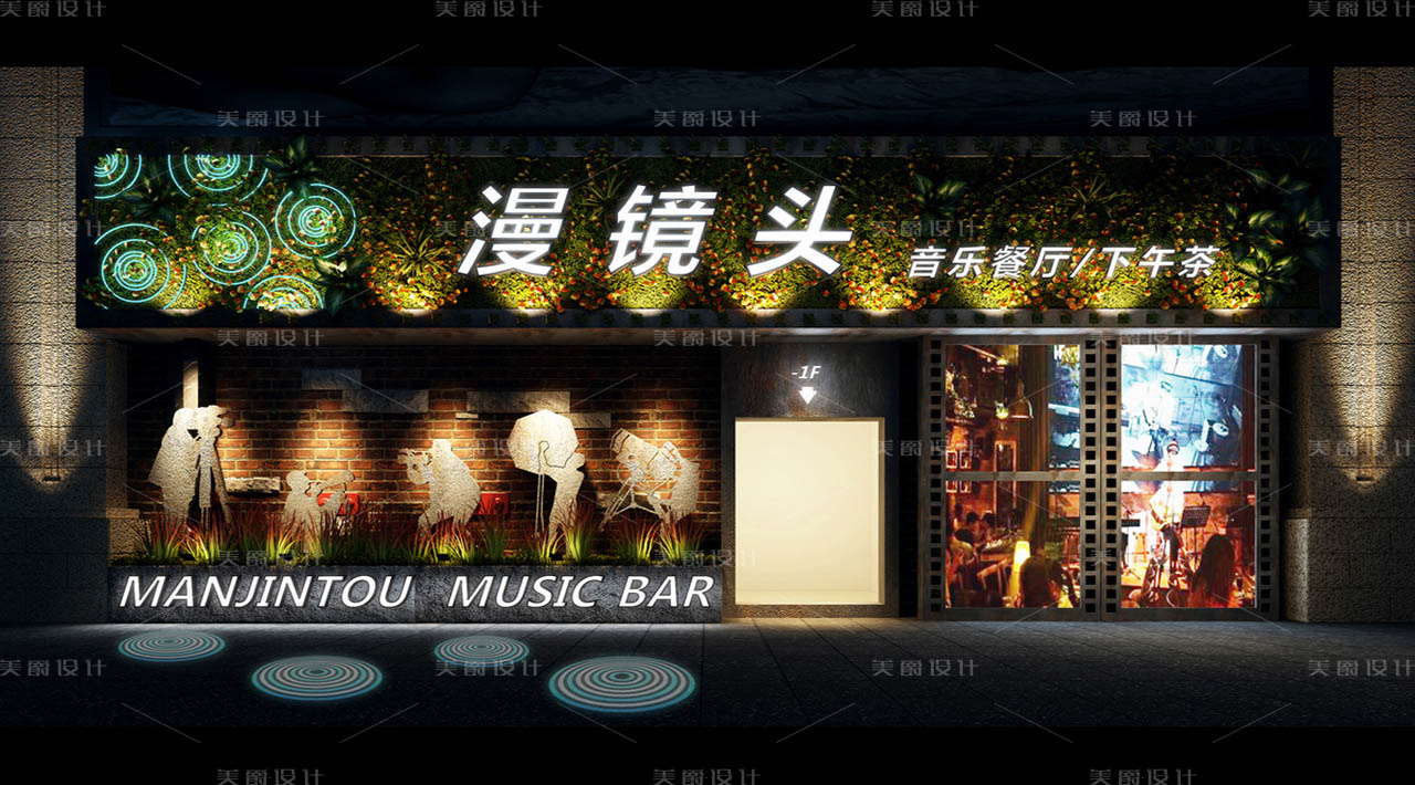 漫镜头音乐餐厅