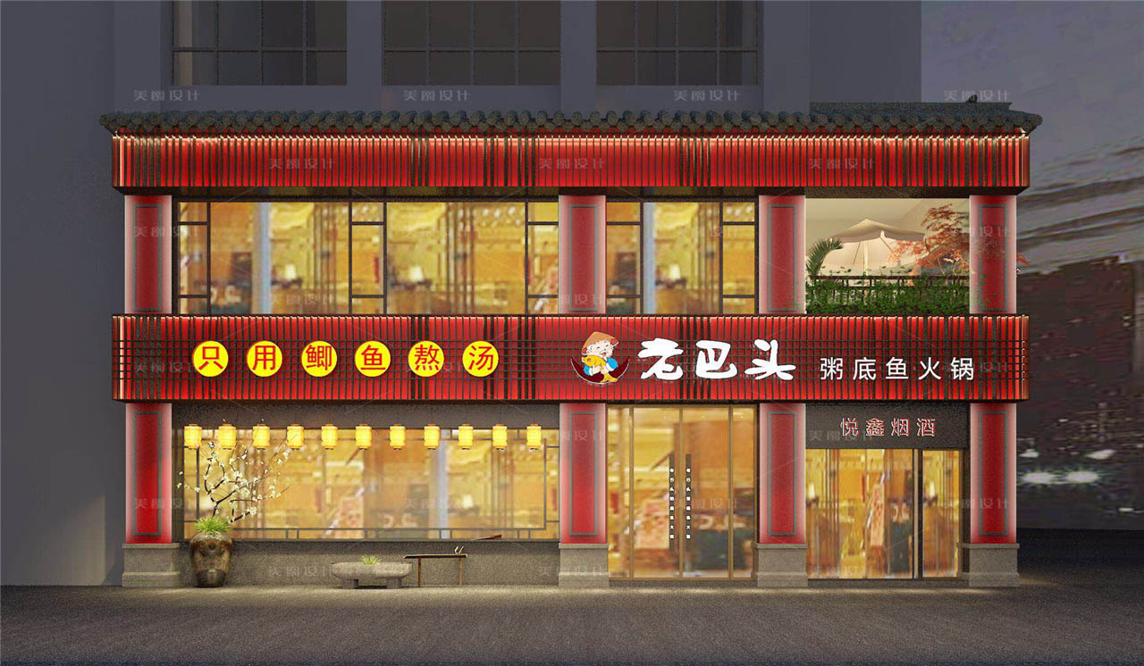 老巴头鱼火锅