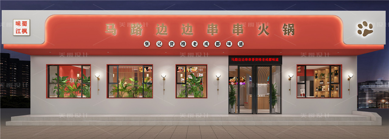 马路边边串串火锅