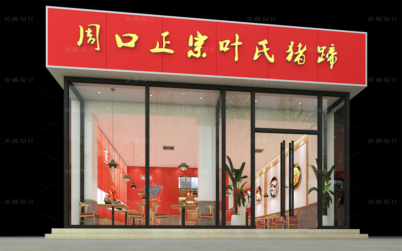 正宗叶氏猪蹄店